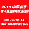 北京压缩机技术设备展览会 