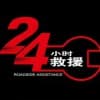 沈阳汽车开锁-沈阳专业拖车-立臣-全市接单中