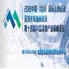 2019中国（北京）国际山地运动及技术装备展览会