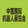 上海机器人展
