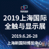 上海新型顯示技術展