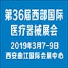 西安医疗器械展