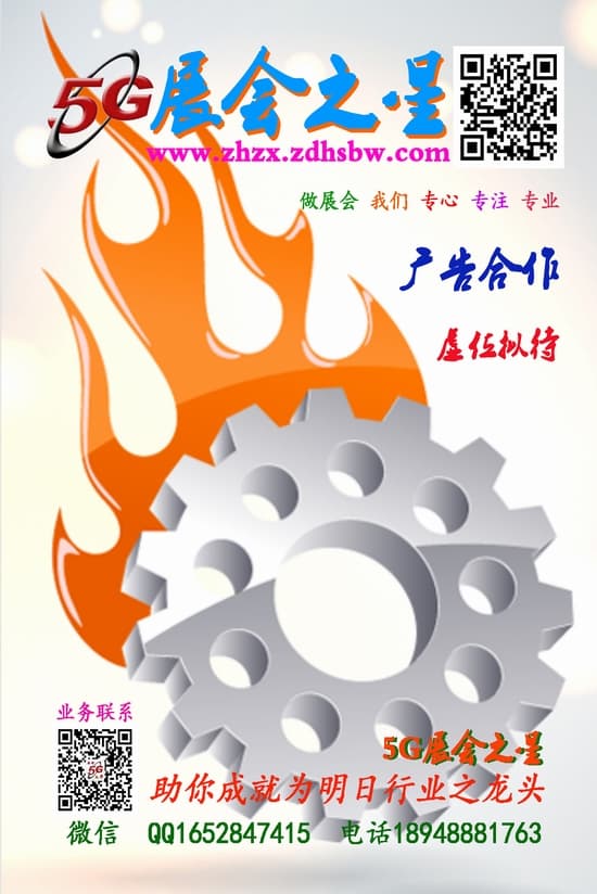 5G展会之星彩页140-210上网