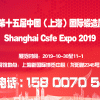 【官网发布】2019第十五届中国（上海）国际锻造展览会