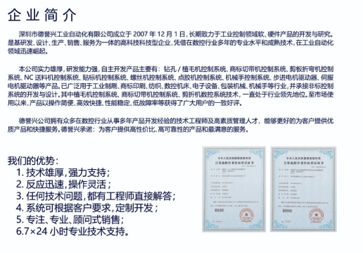 公司简介