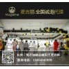 太原麦吉丽代理加盟/华恒傣商贸