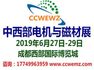 2019西部电机展-成都电机小电机磁材及变压器绕线机展览会
