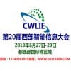 西部智信大會-電子信息博覽會