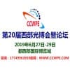 西部成都光電產業博覽會暨論壇
