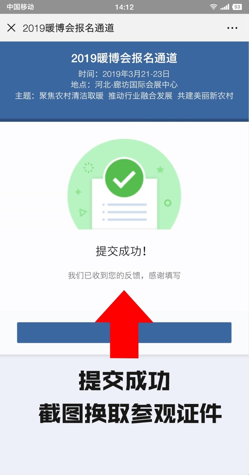 暖博会