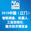 中國江門國際智博會