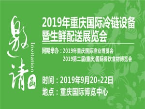 2019重庆国际渔业博览会
