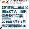 武汉KTV、酒吧设备及用品展