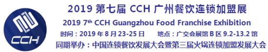 点击打开原图 广州餐饮连锁加盟展