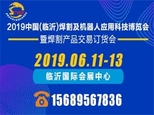 2019中国焊割及机器人应用科技博览会