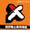 社团拉赞助/久极文化
