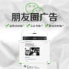 沈阳朋友圈广告代理/沈阳市启达传媒