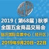 臨沂全國五金商品交易會