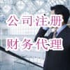 代理注册青岛公司|青岛中京睿信