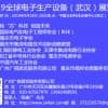 2019全球电子生产设备（武汉）展览会