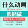 石家庄动画制作-梦幻堂文化传媒