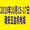 瑞安機械裝備展覽會