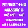内蒙古国际广告，LED以及数码办公印刷设备博览会 