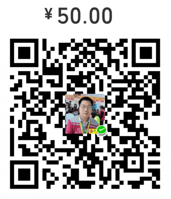 50元微信收款二维码
