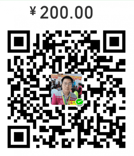 200元微信收款二维码