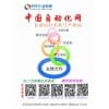 中国自动化网参展会刊展示