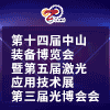 中山裝備制造業(yè)博覽會