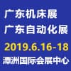 广东机床及自动化展 