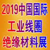 上海工业线圈、绝缘材料应用展 
