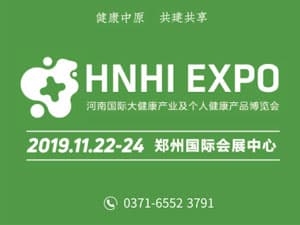 河南国际大健康产业及个人健康产品博览会