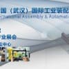 2020 中国（武汉）国际工业装配与自动化技术展览会