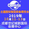 成都国际智能装备博览会