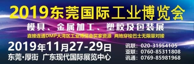 東莞展