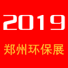 鄭州環保產業博覽會?