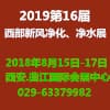 西部·锅炉·供热·电采暖·空气能·空调制冷设备展览会