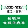 超低功耗无线模块/深圳捷迅易联科技