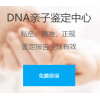 临沂dna亲子鉴定/博大基因检测亲子鉴定中心