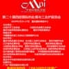 第二十届西部国际热处理与工业炉展览会