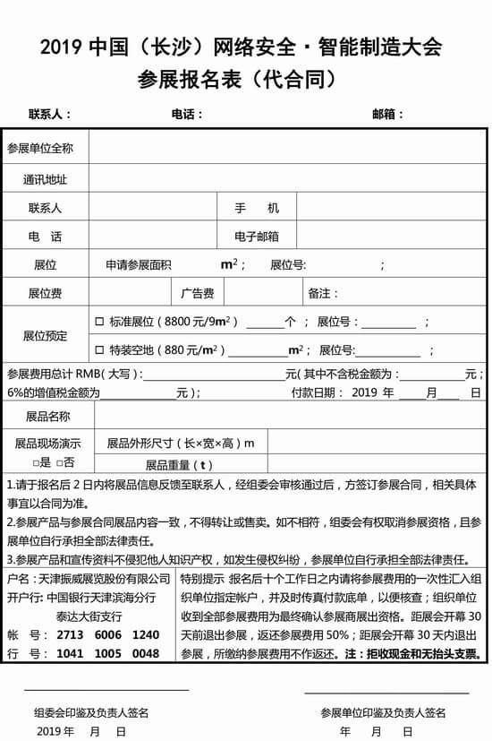 参展报名表（代合同）