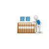 市南区出口退税哪家便宜|青岛中京睿信