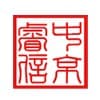 青岛代理记账费用哪家低|青岛中京睿信
