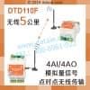 4-20ma无线传输/西安达泰
