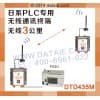 fx2n无线模块/西安达泰