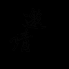 2020福建安防展会|福建社会公共安全展览会|福建安博会