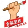 西安手绘墙怎么做/西部全能彩绘