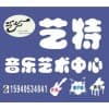 艺特-沈阳非洲鼓培训-沈阳声乐培训班声乐课